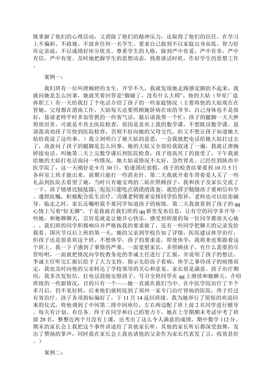 对班级管理的家长会的认识和做法最终222 2Word下载.docx_第3页