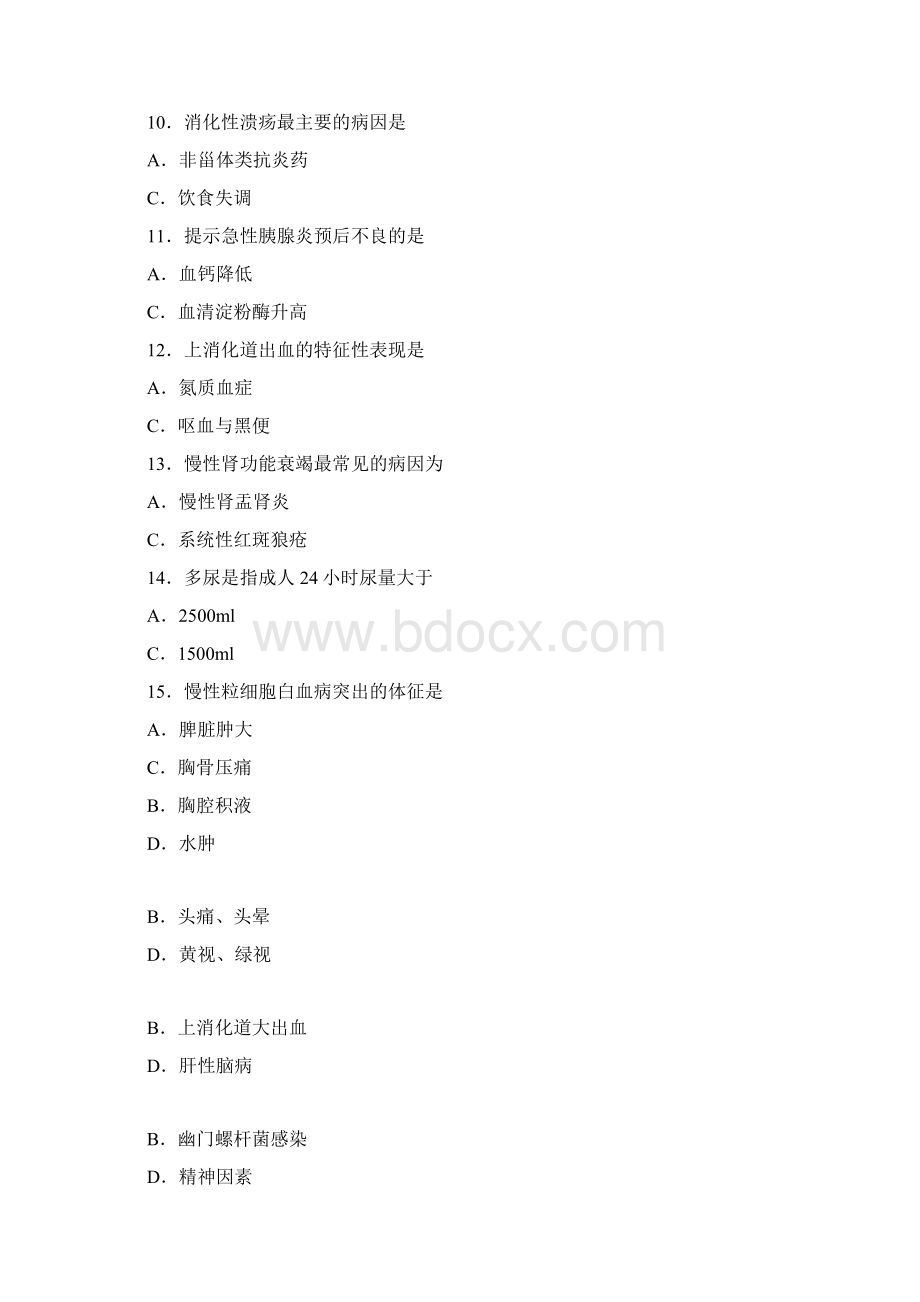 河南省对口升学医科类西医专业课试题卷.docx_第3页