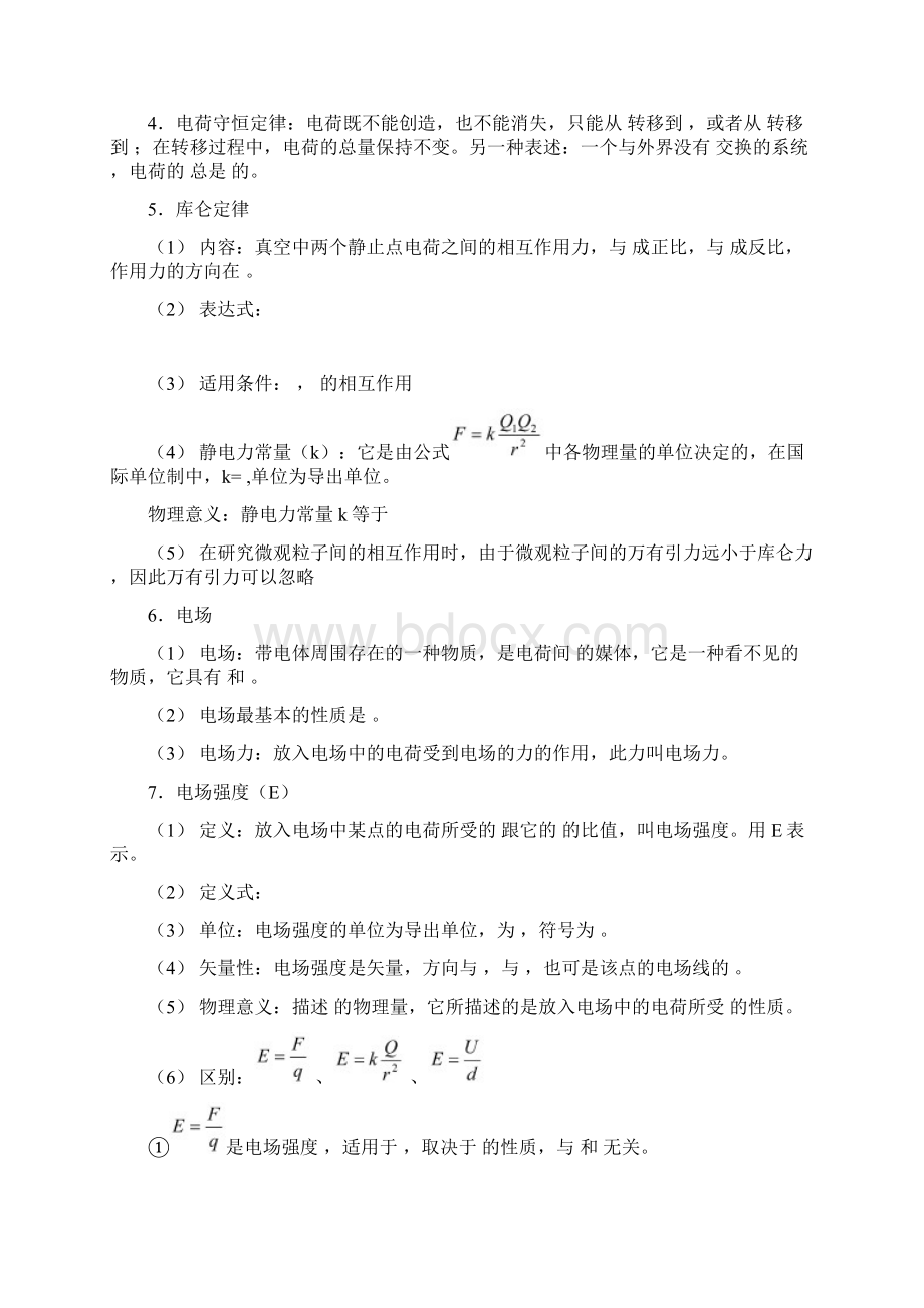 高中物理第一章静电场达标练习题新人教版选修31.docx_第2页