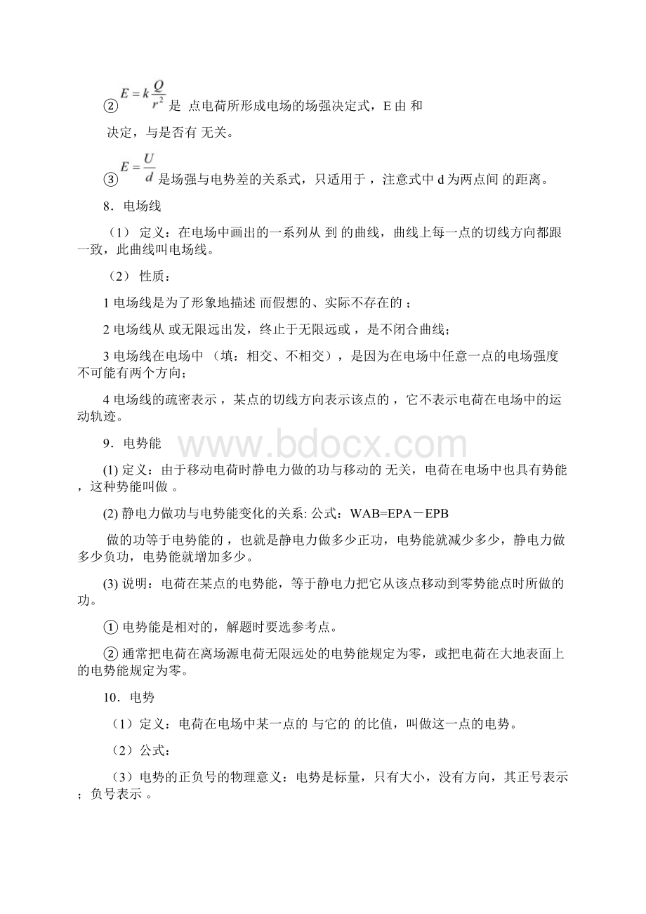 高中物理第一章静电场达标练习题新人教版选修31.docx_第3页