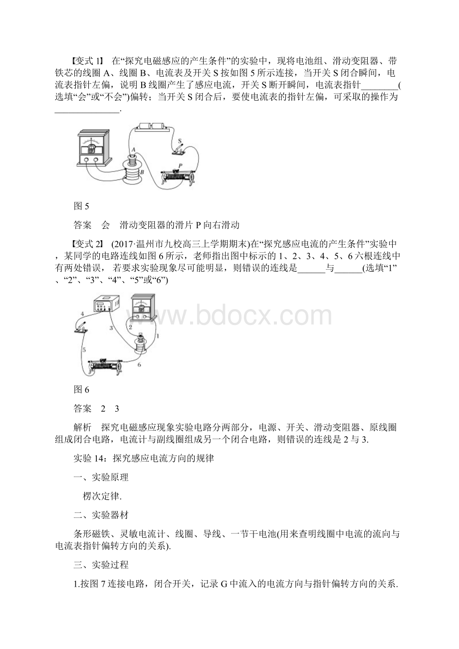 浙江高考物理大一轮复习第十四章实验与探究第5讲加试实验学案.docx_第3页