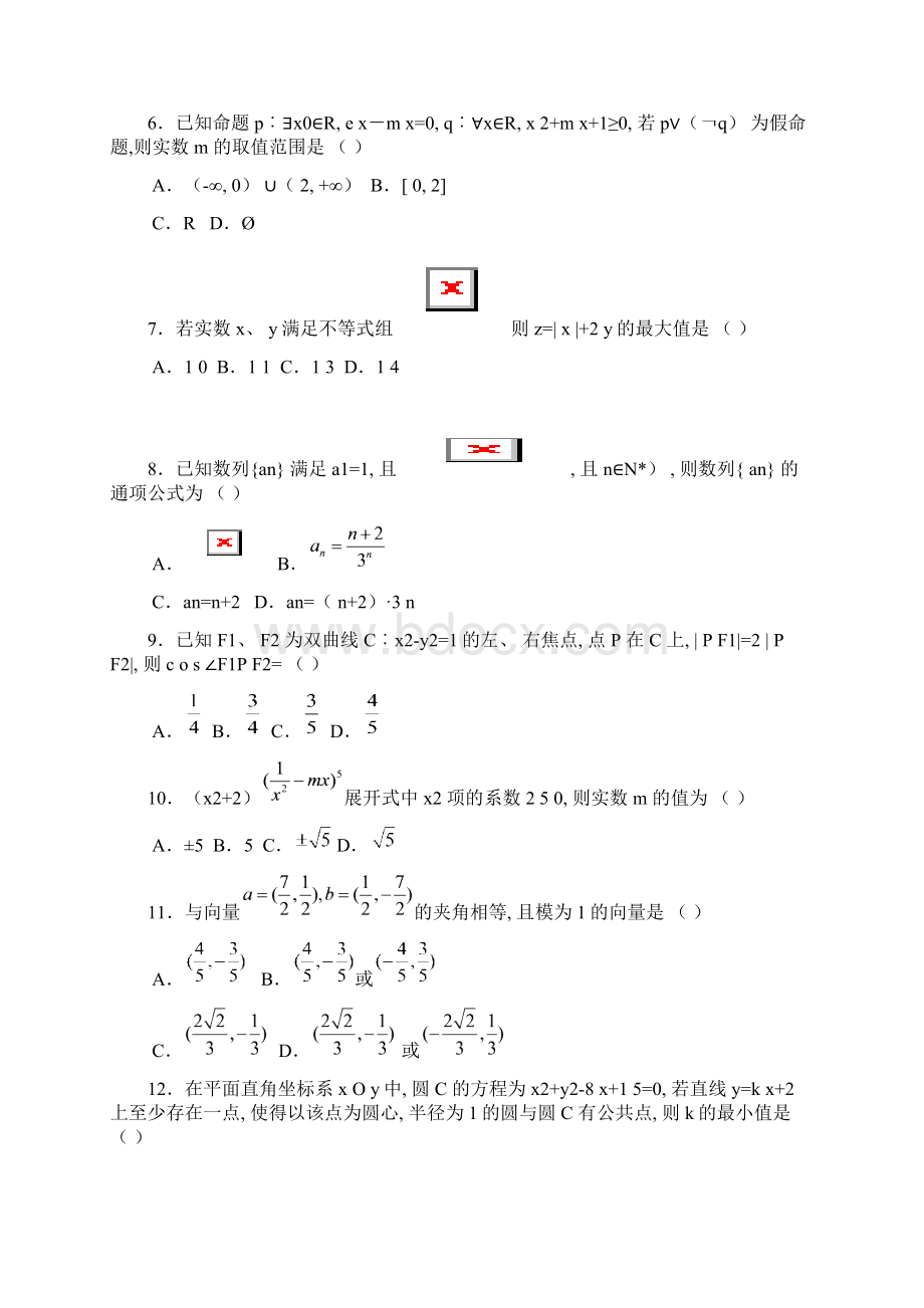 届衡水点睛大联考高三第四次联考理科数学试题 及答案Word文档下载推荐.docx_第2页