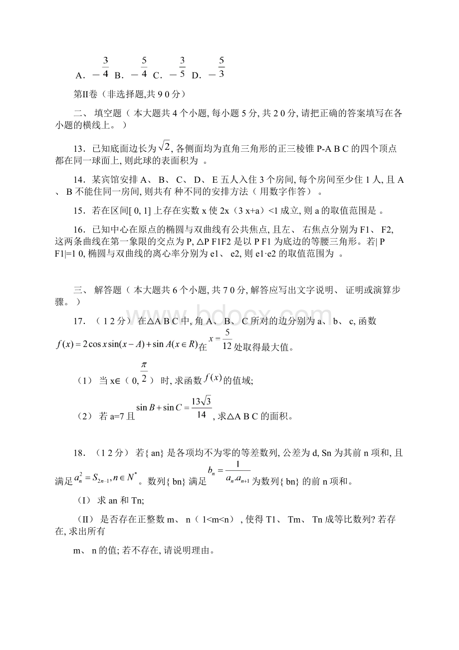 届衡水点睛大联考高三第四次联考理科数学试题 及答案.docx_第3页