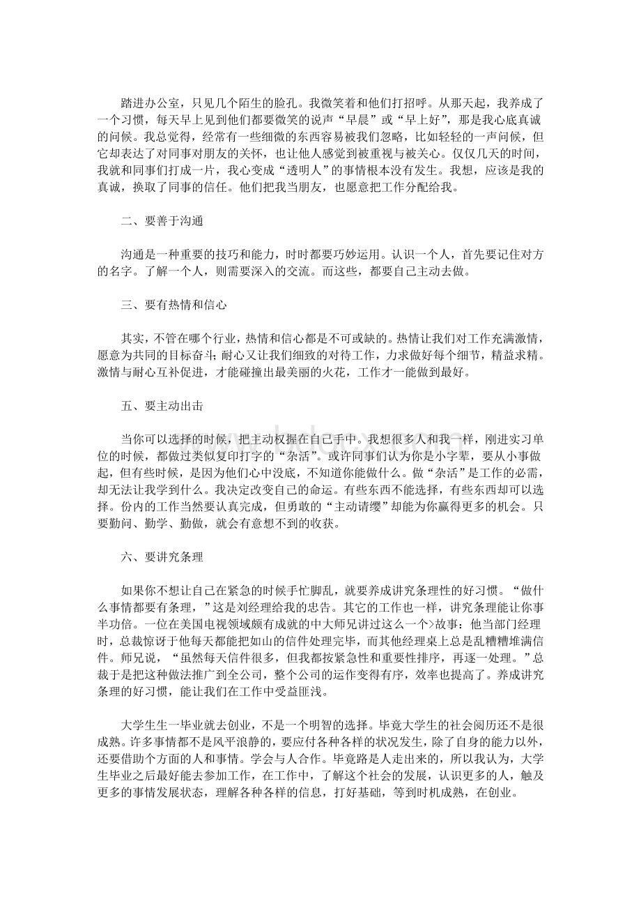 汉语言文学调查报告Word下载.doc_第2页