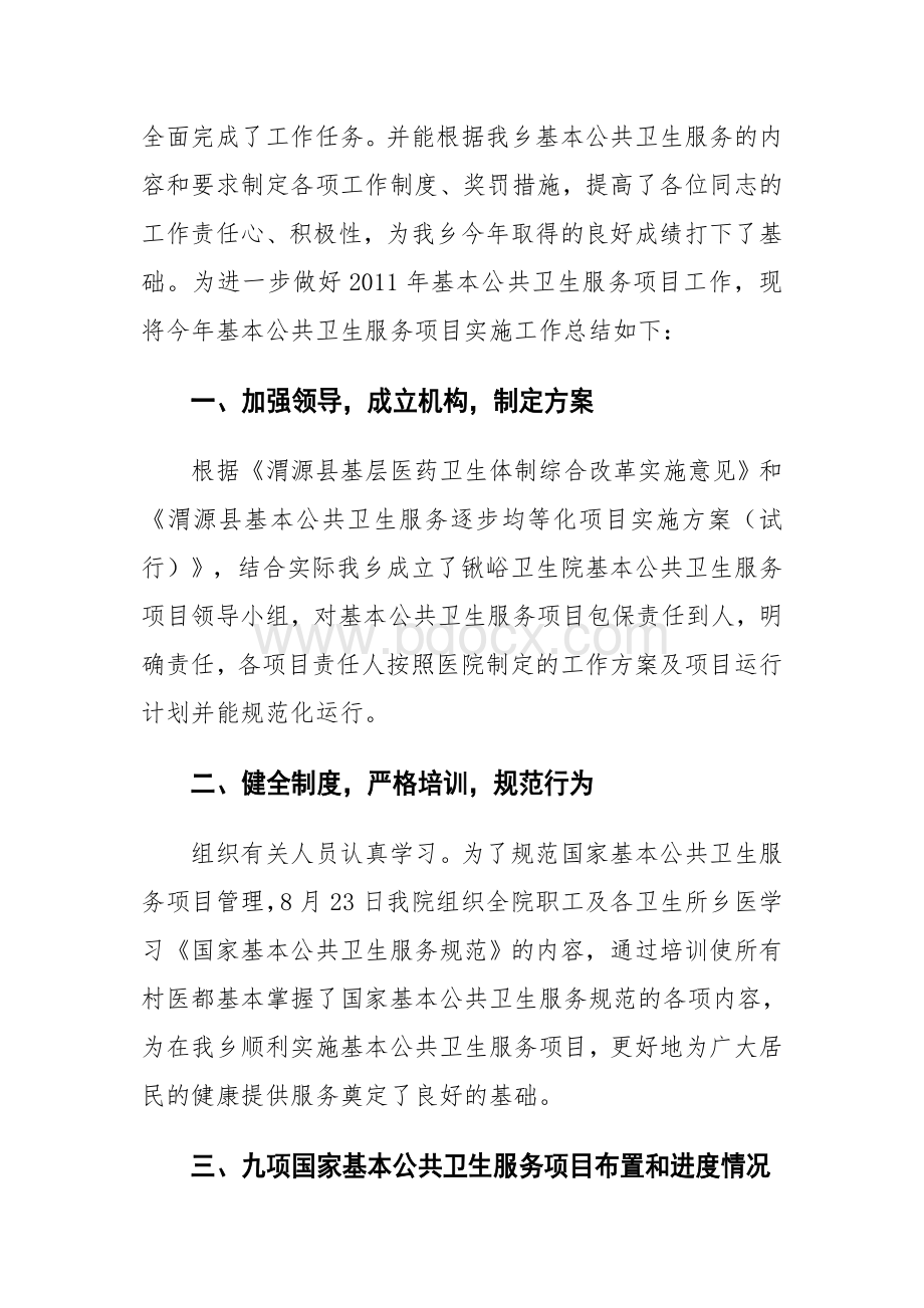 公共卫生总结渭锹卫.doc_第2页