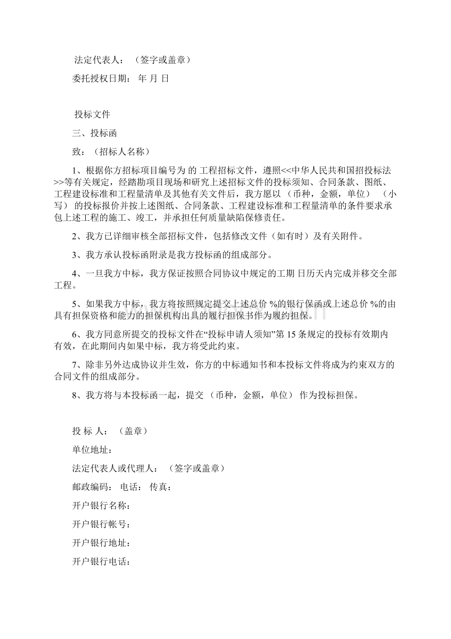 房屋建筑工程施工投标书范本.docx_第3页