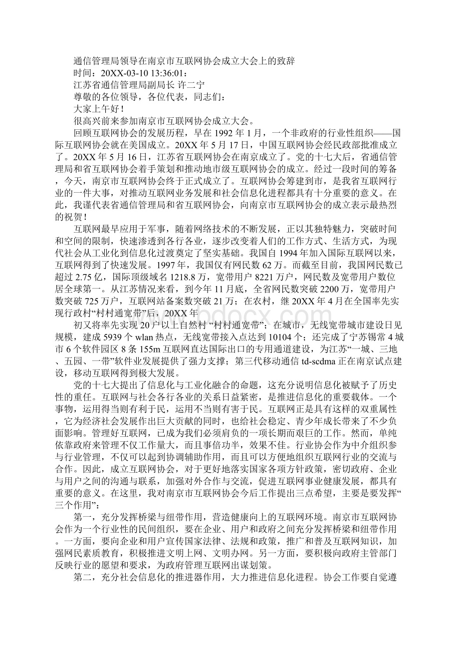 协会成立领导致辞Word下载.docx_第2页