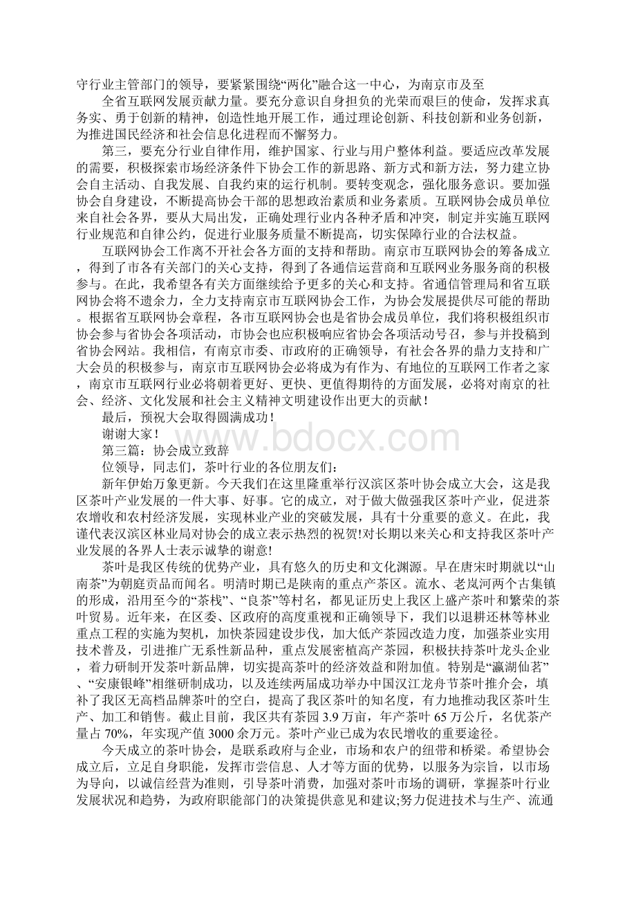 协会成立领导致辞Word下载.docx_第3页