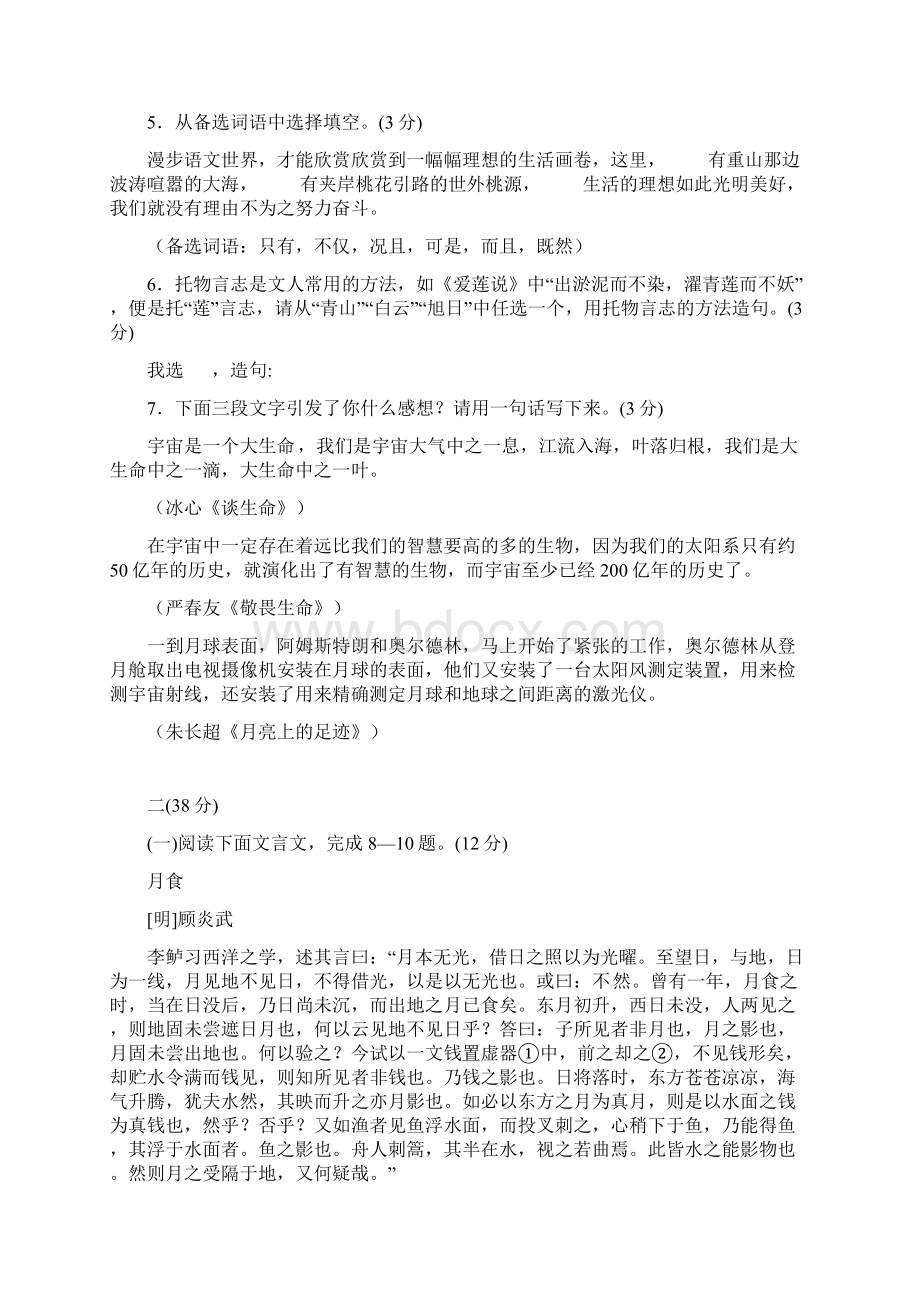 江苏南京中考语文试题参考答案Word格式文档下载.docx_第2页