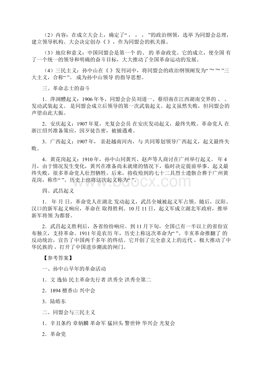 八年级历史暑假作业第08天孙中山与辛亥革命新人教版Word文档格式.docx_第2页