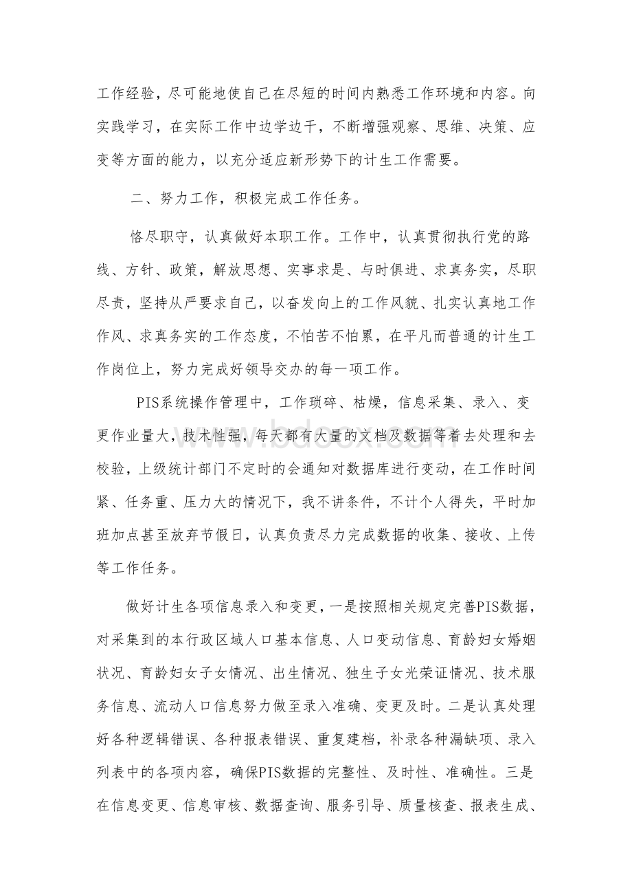 个人基层工作总结Word格式文档下载.doc_第2页