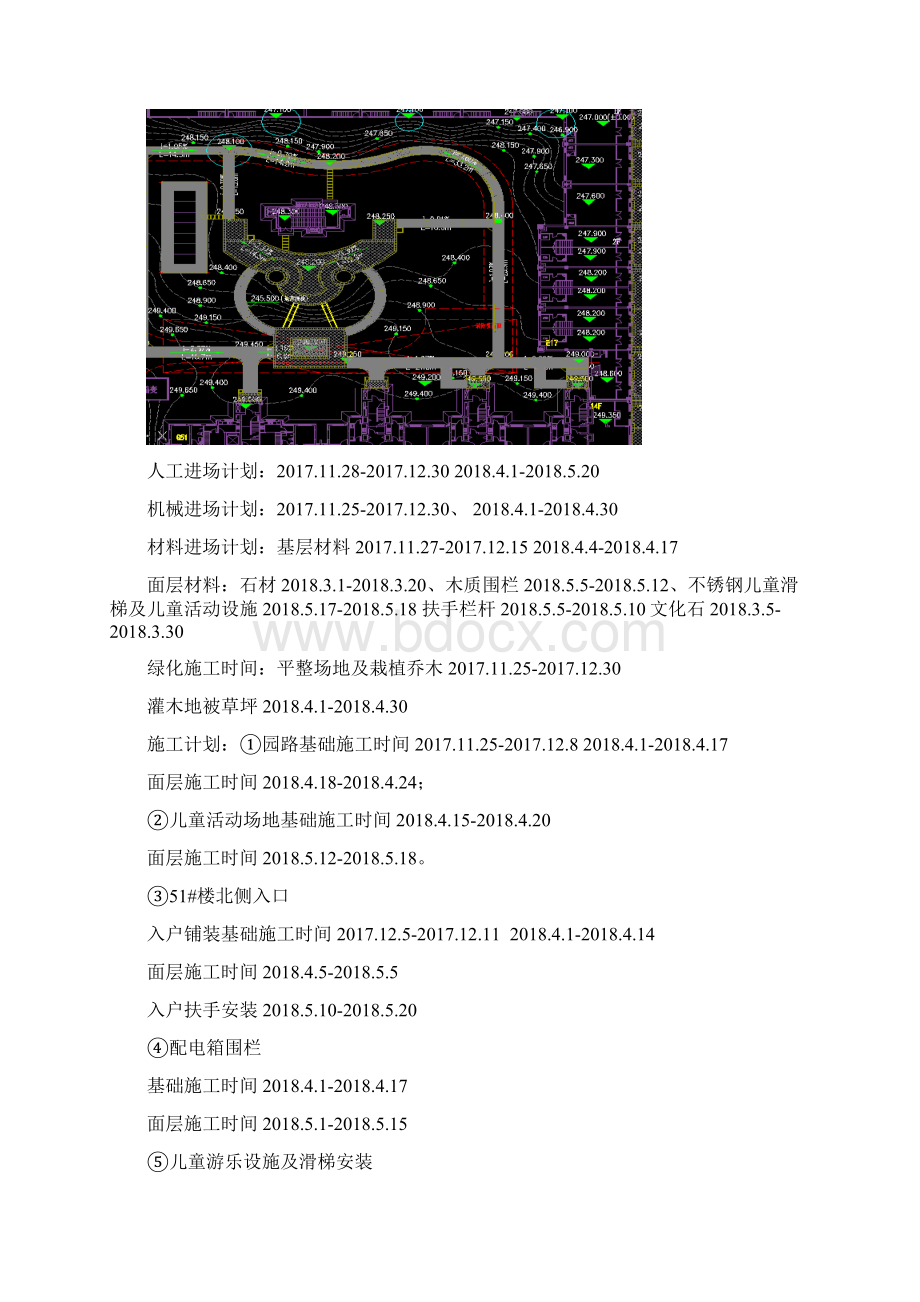 施工进度表Word文件下载.docx_第3页