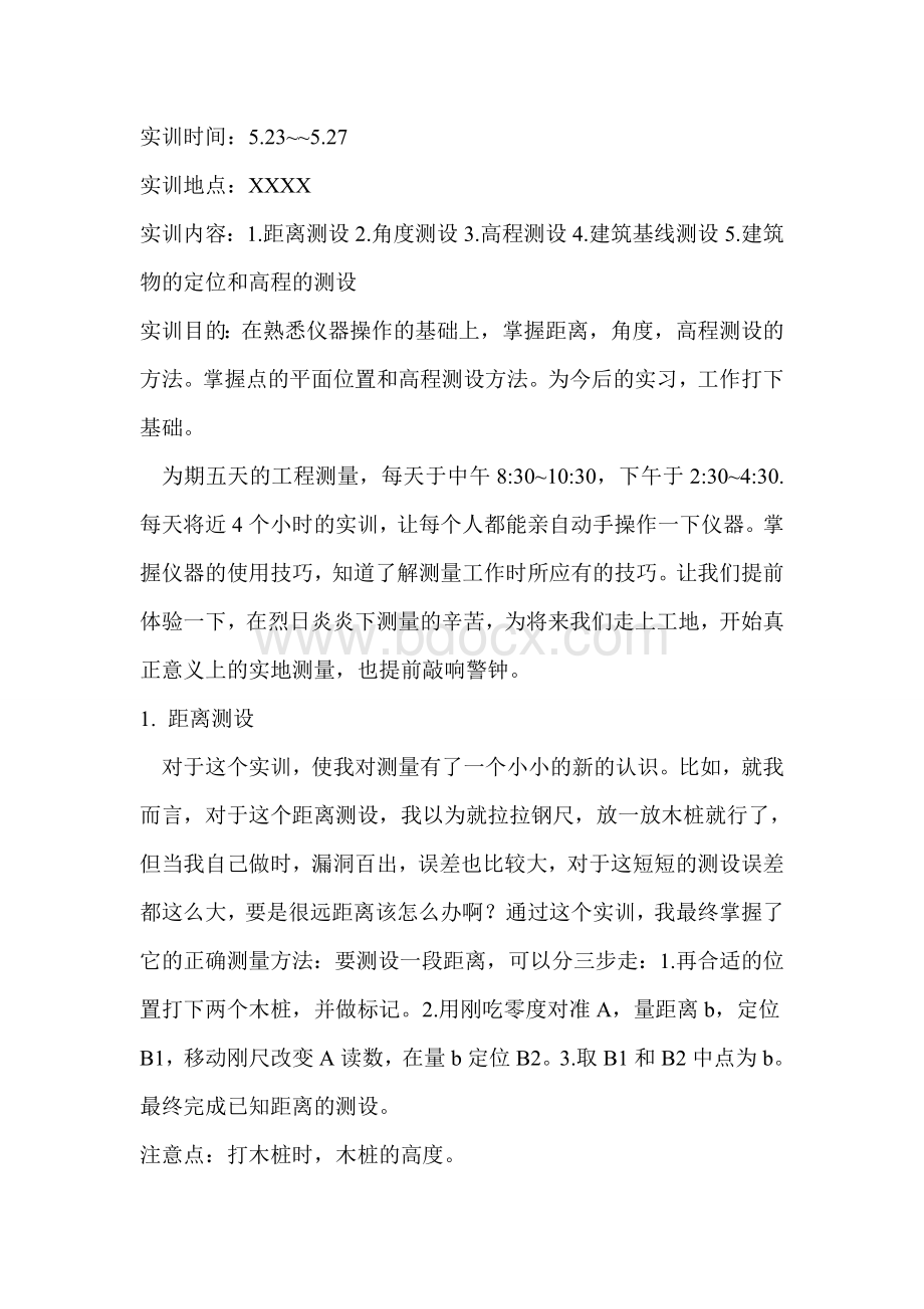 工程测量实训报告总结Word下载.doc_第2页