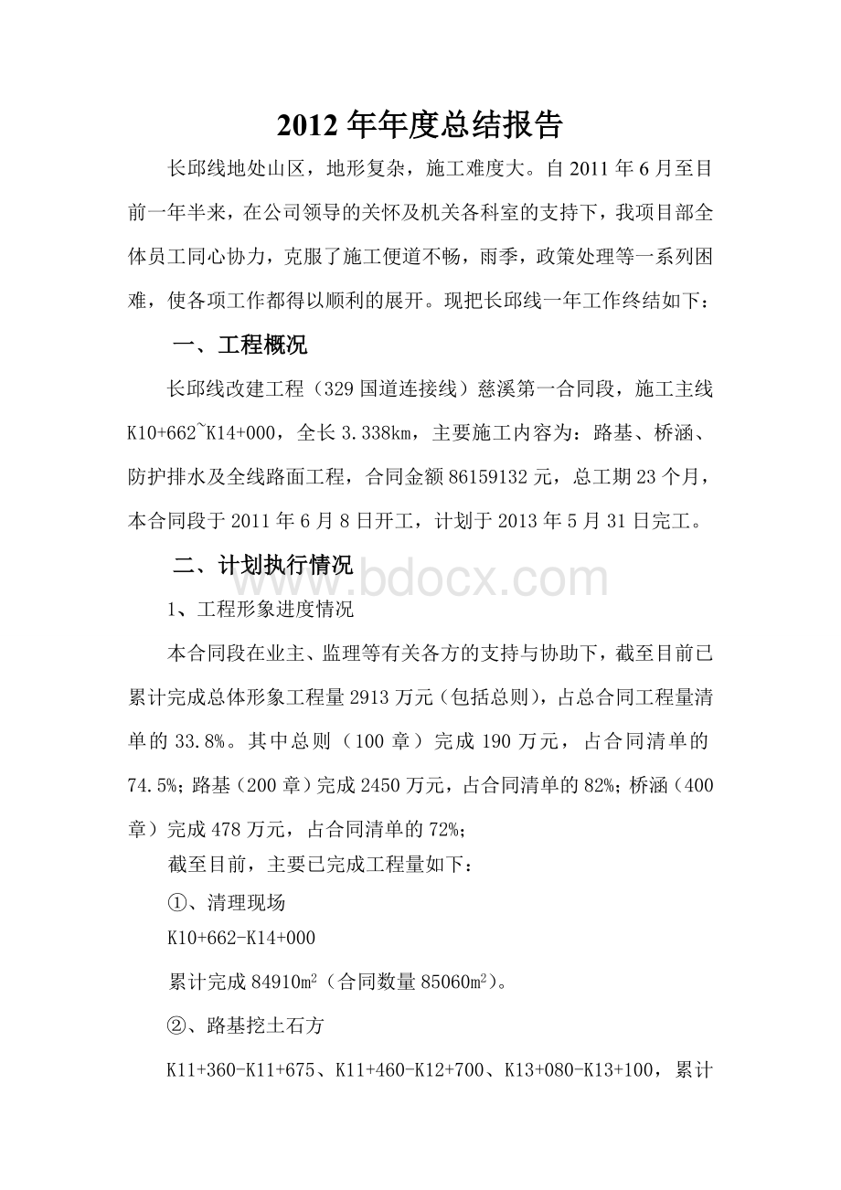 年度总结报告Word文件下载.doc_第1页