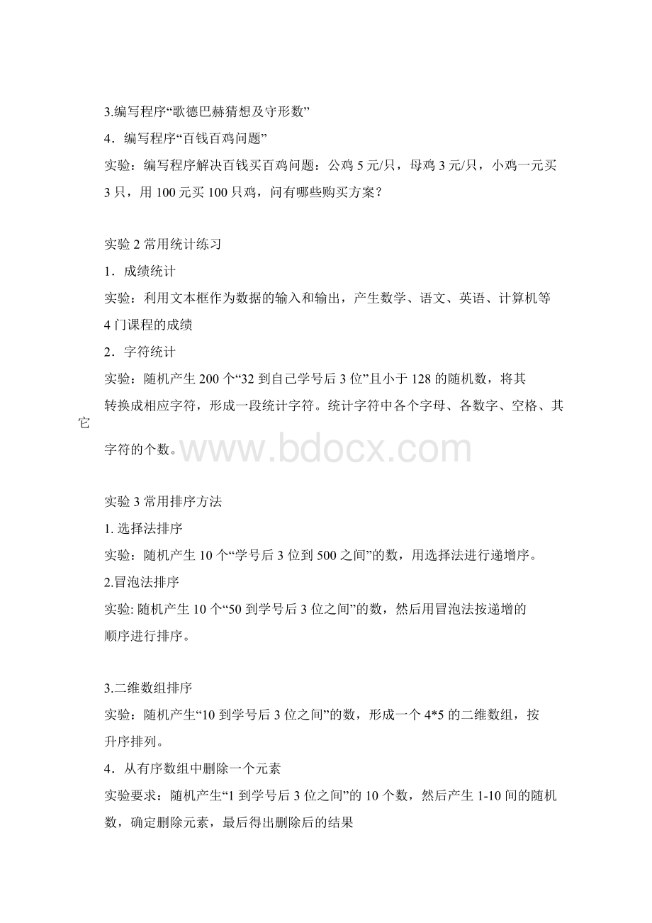 面向对象程序设计实习报告Word格式文档下载.docx_第2页