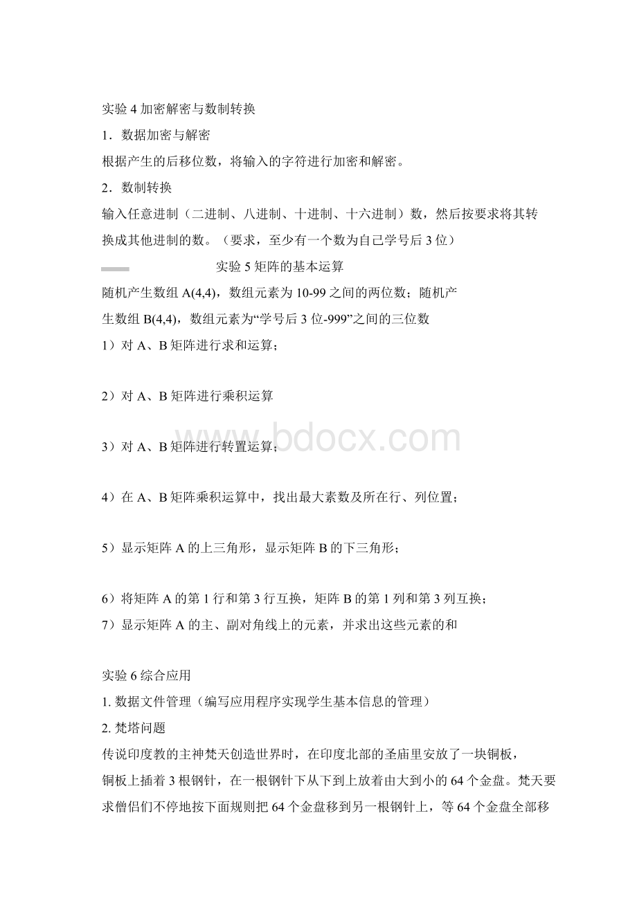 面向对象程序设计实习报告Word格式文档下载.docx_第3页