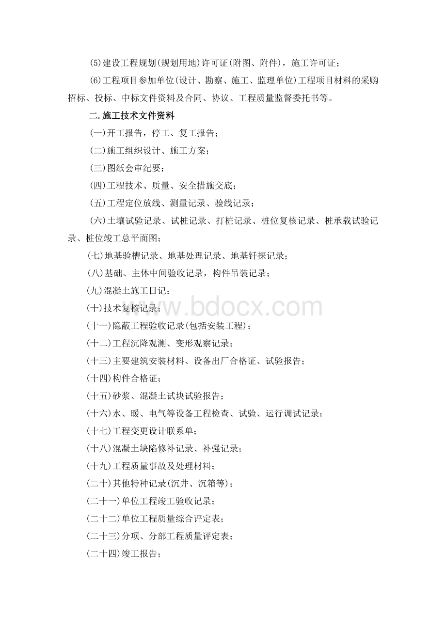 房地产项目档案的分类_精品文档.doc_第2页