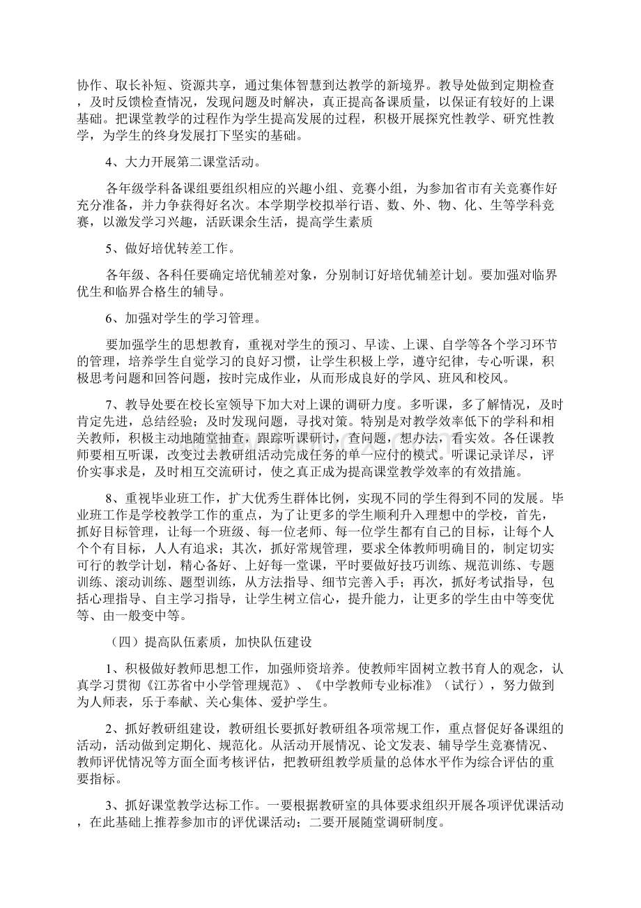 学年度教导处工作计划中学范文Word文档下载推荐.docx_第3页