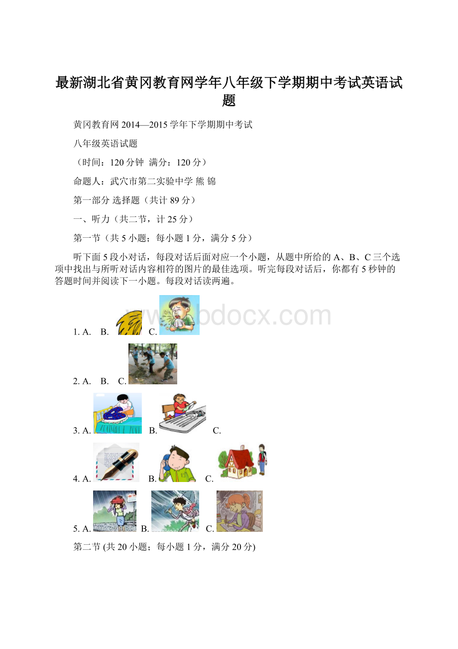 最新湖北省黄冈教育网学年八年级下学期期中考试英语试题.docx