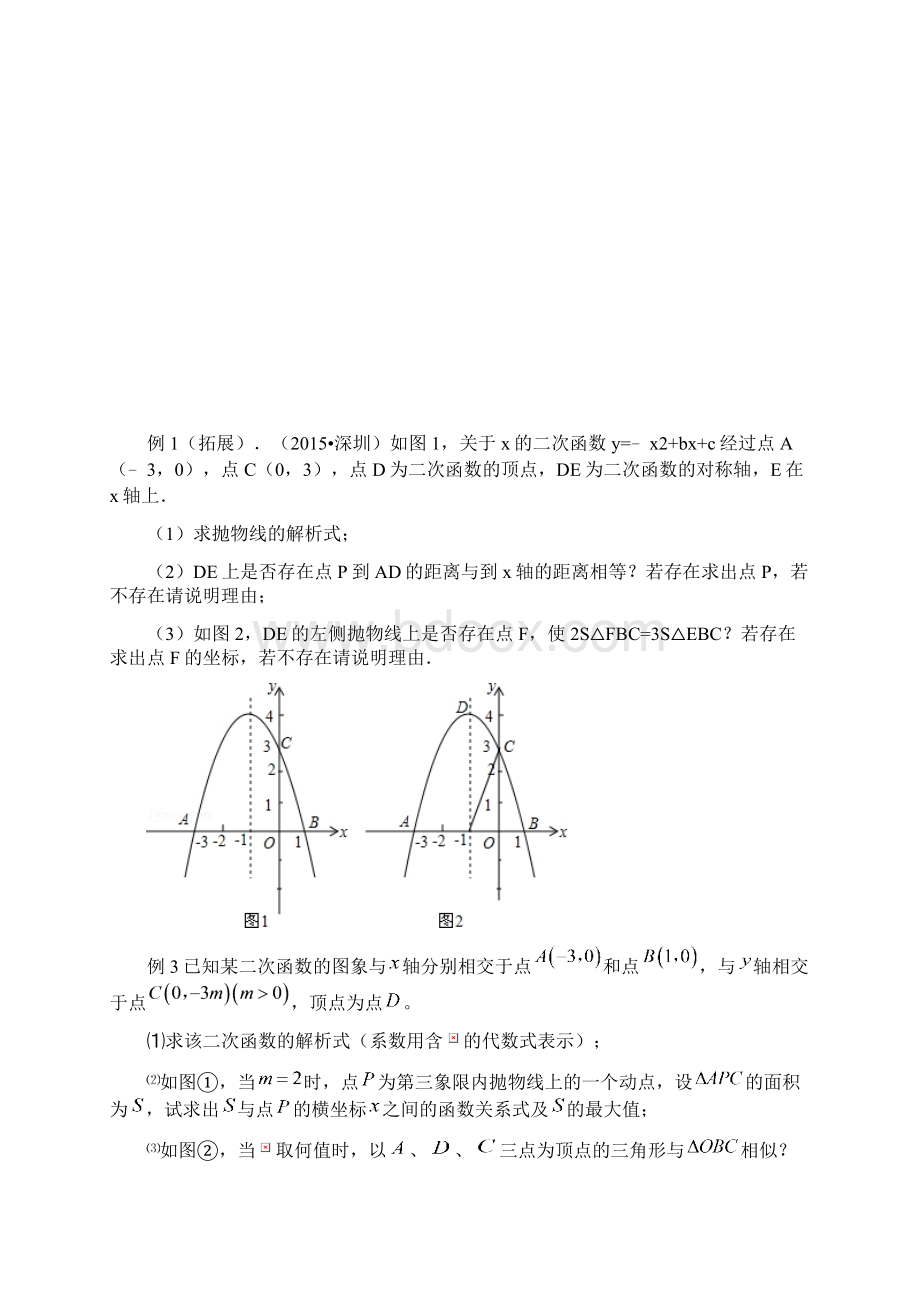 二次函数压轴题复习专题1线段面积最值问题含简单答案解题思路与详细解答.docx_第3页