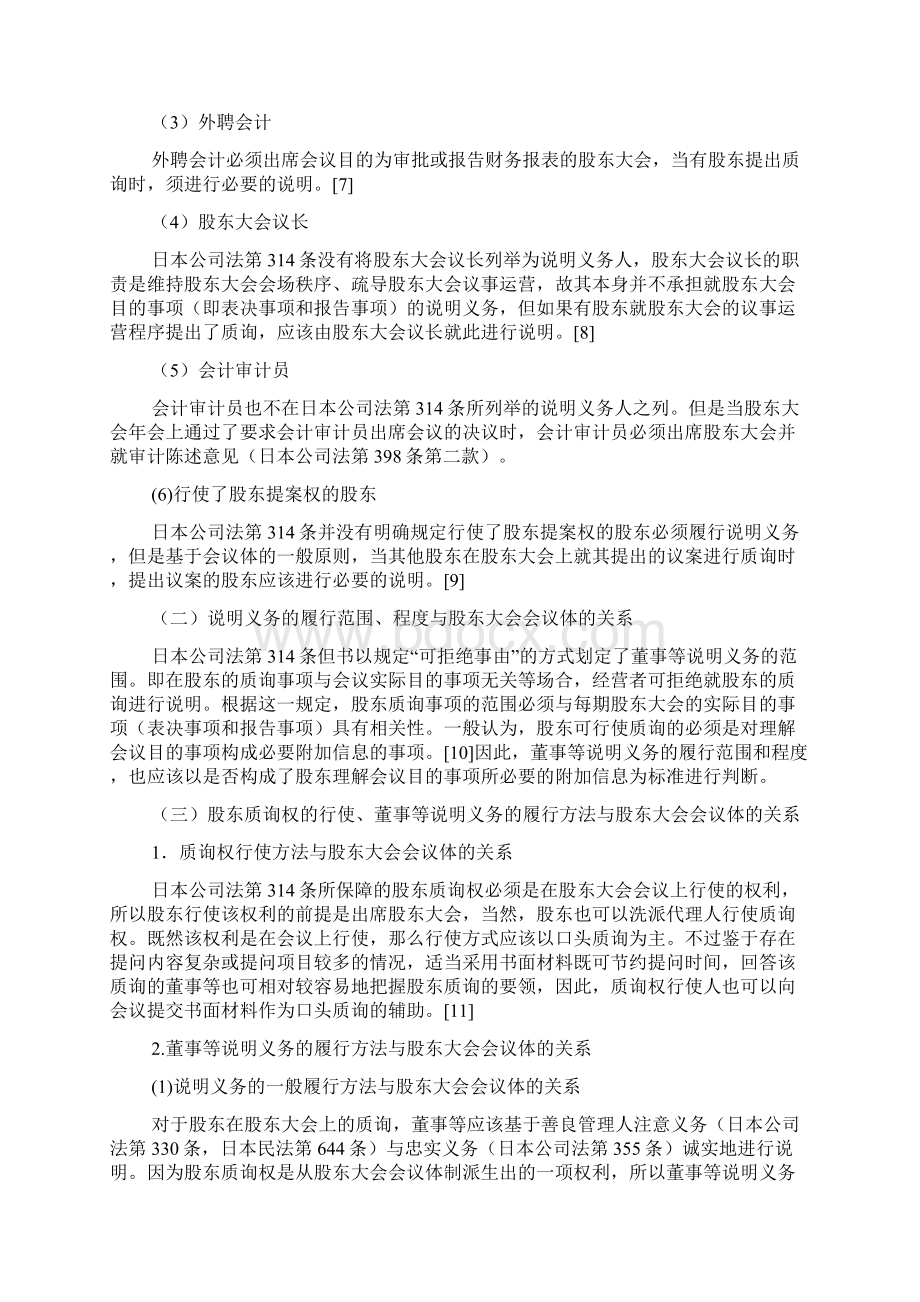 股东大会会议体制下的股东质询权Word下载.docx_第3页