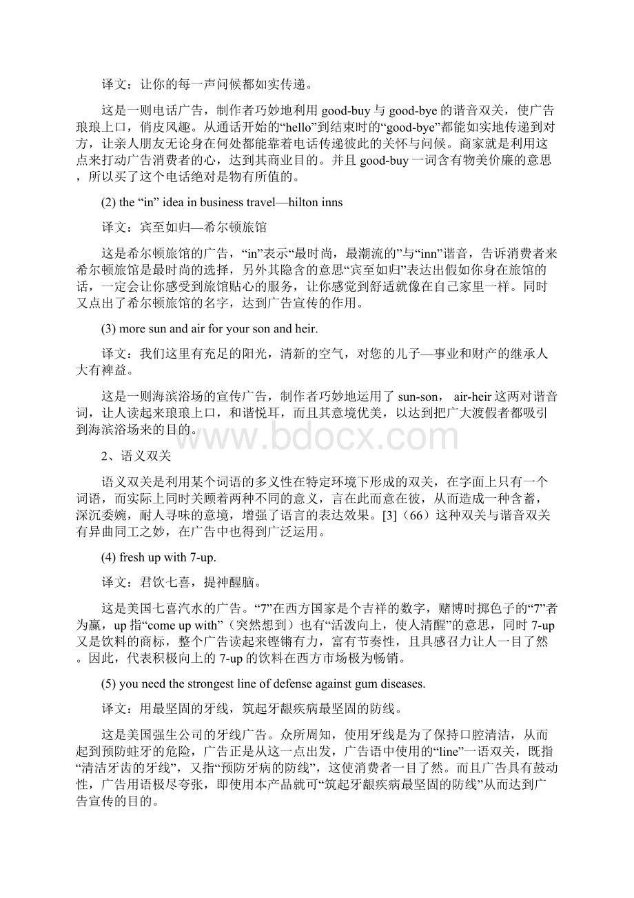 英语广告中双关语侧重译法举例.docx_第2页