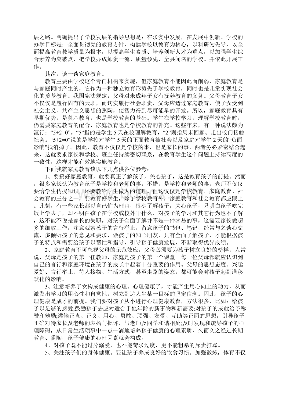 班主任期末家长会发言稿推荐五篇Word下载.docx_第3页