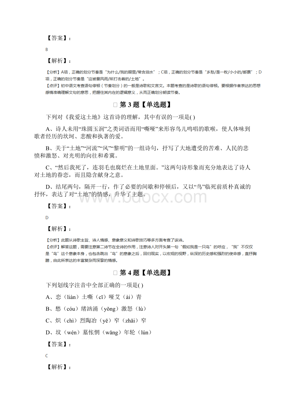 最新精选初中语文八年级上册1 我爱这土地语文版习题精选八十九Word格式.docx_第2页