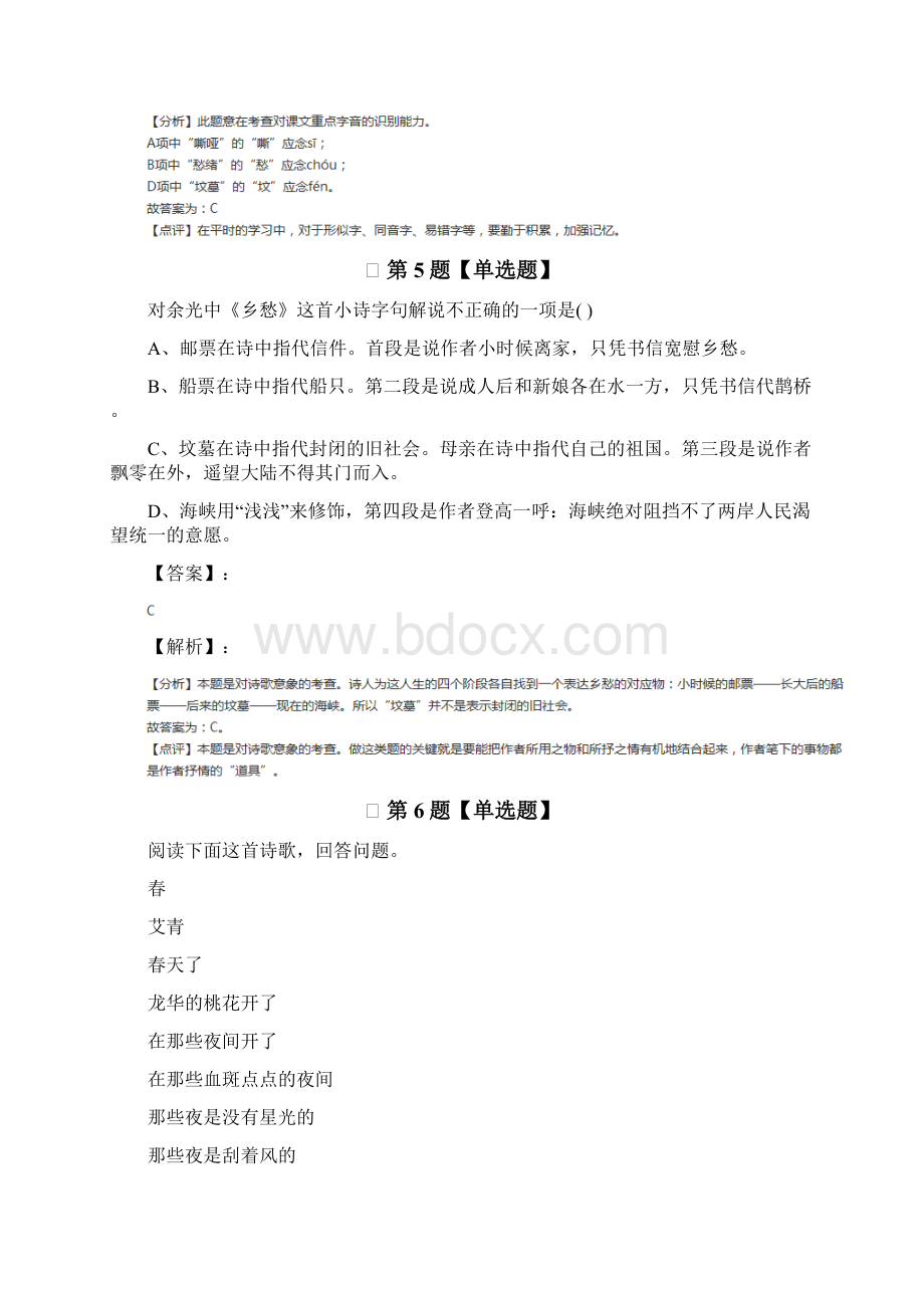 最新精选初中语文八年级上册1 我爱这土地语文版习题精选八十九.docx_第3页