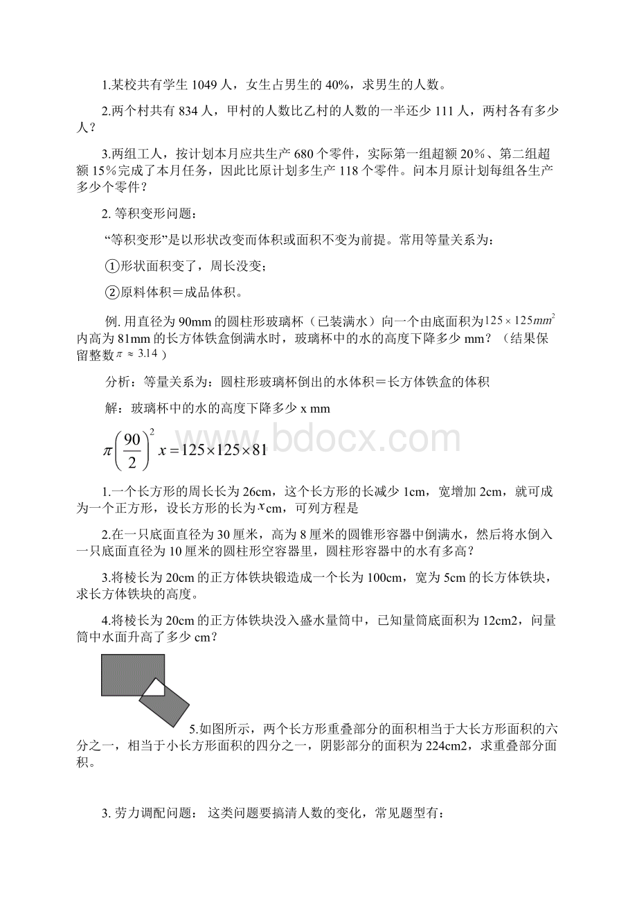 精讲一元一次方程应用题归类总汇.docx_第2页