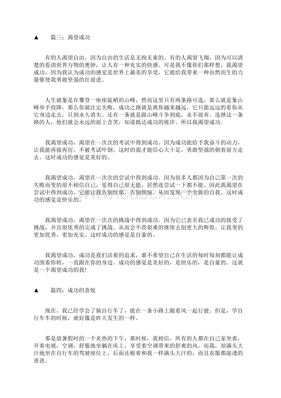 以成功为话题的优秀作文700字.docx_第3页