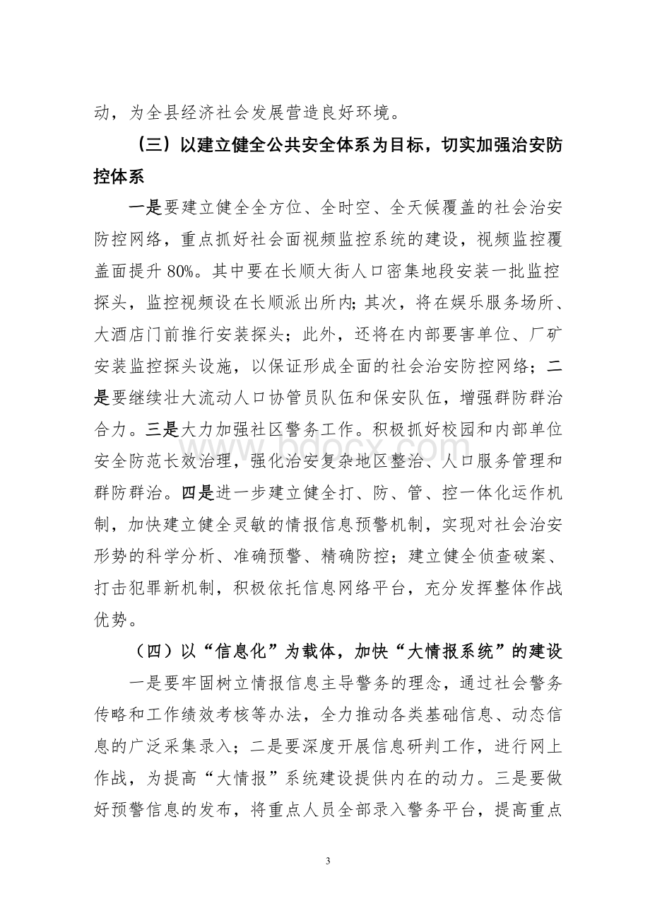 在全县政法暨信访工作会议上的讲话.doc_第3页