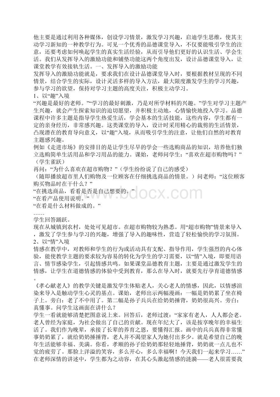 当前小学德育教育思考Word下载.docx_第2页