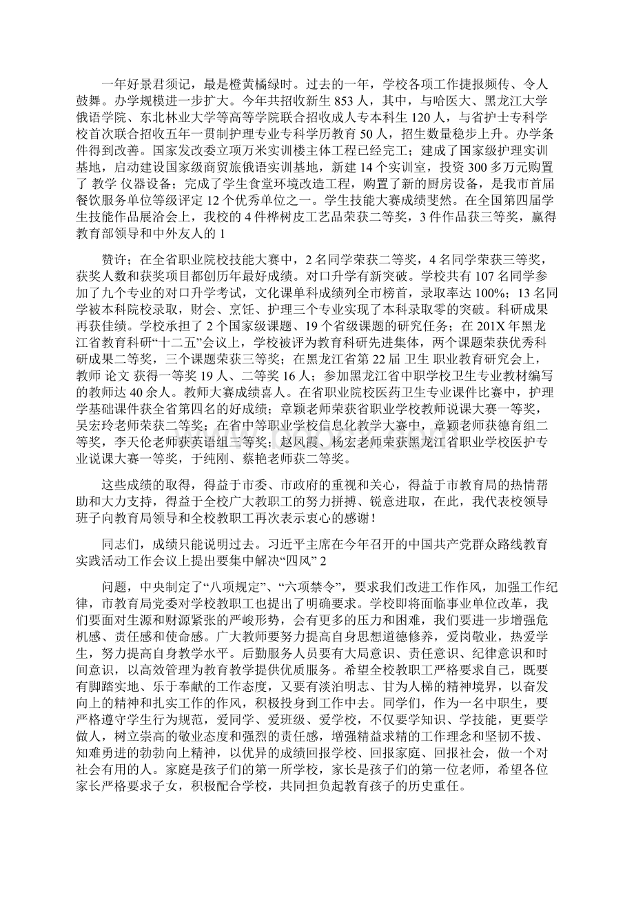 精品文档教师节校长致辞发言精选多篇范文模板 9页.docx_第3页