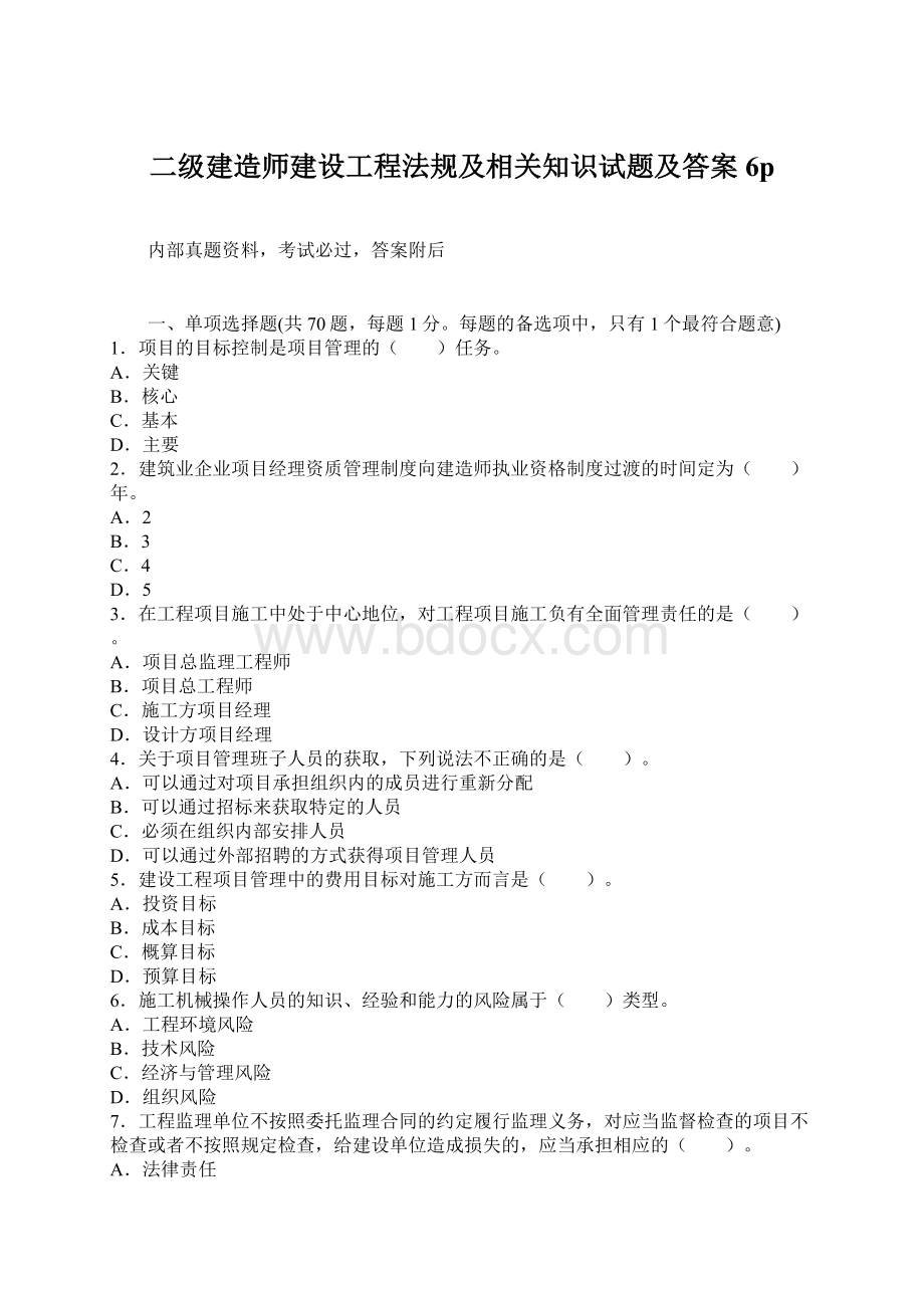 二级建造师建设工程法规及相关知识试题及答案6pWord文件下载.docx_第1页