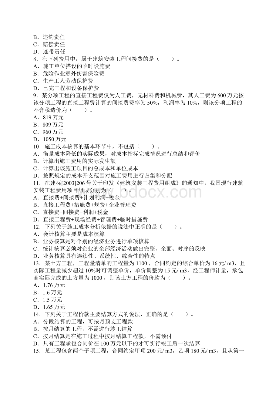 二级建造师建设工程法规及相关知识试题及答案6pWord文件下载.docx_第2页