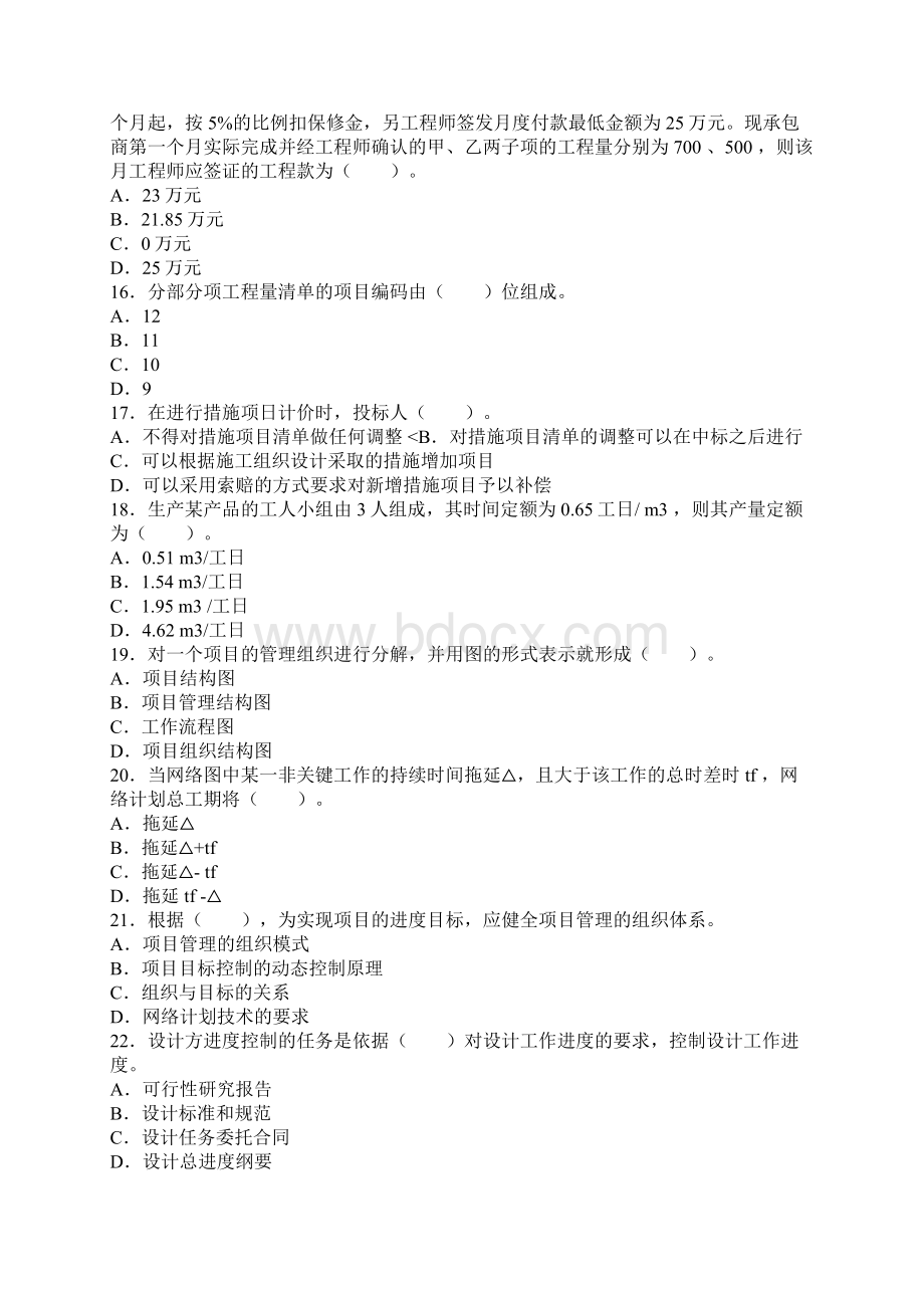 二级建造师建设工程法规及相关知识试题及答案6pWord文件下载.docx_第3页