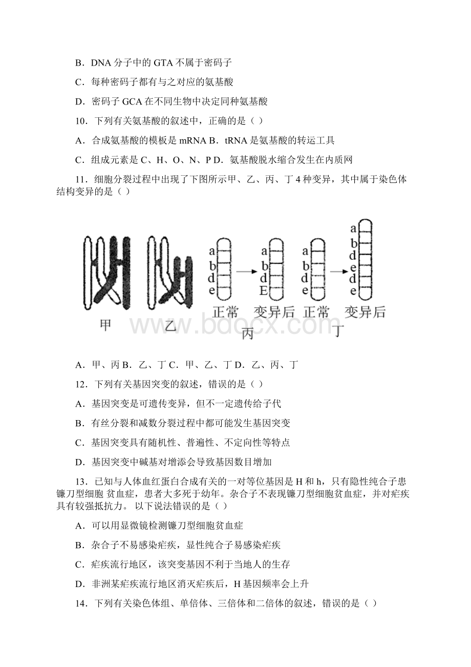 江苏省泰州市学年高一下学期期末生物试题含答案解析.docx_第3页