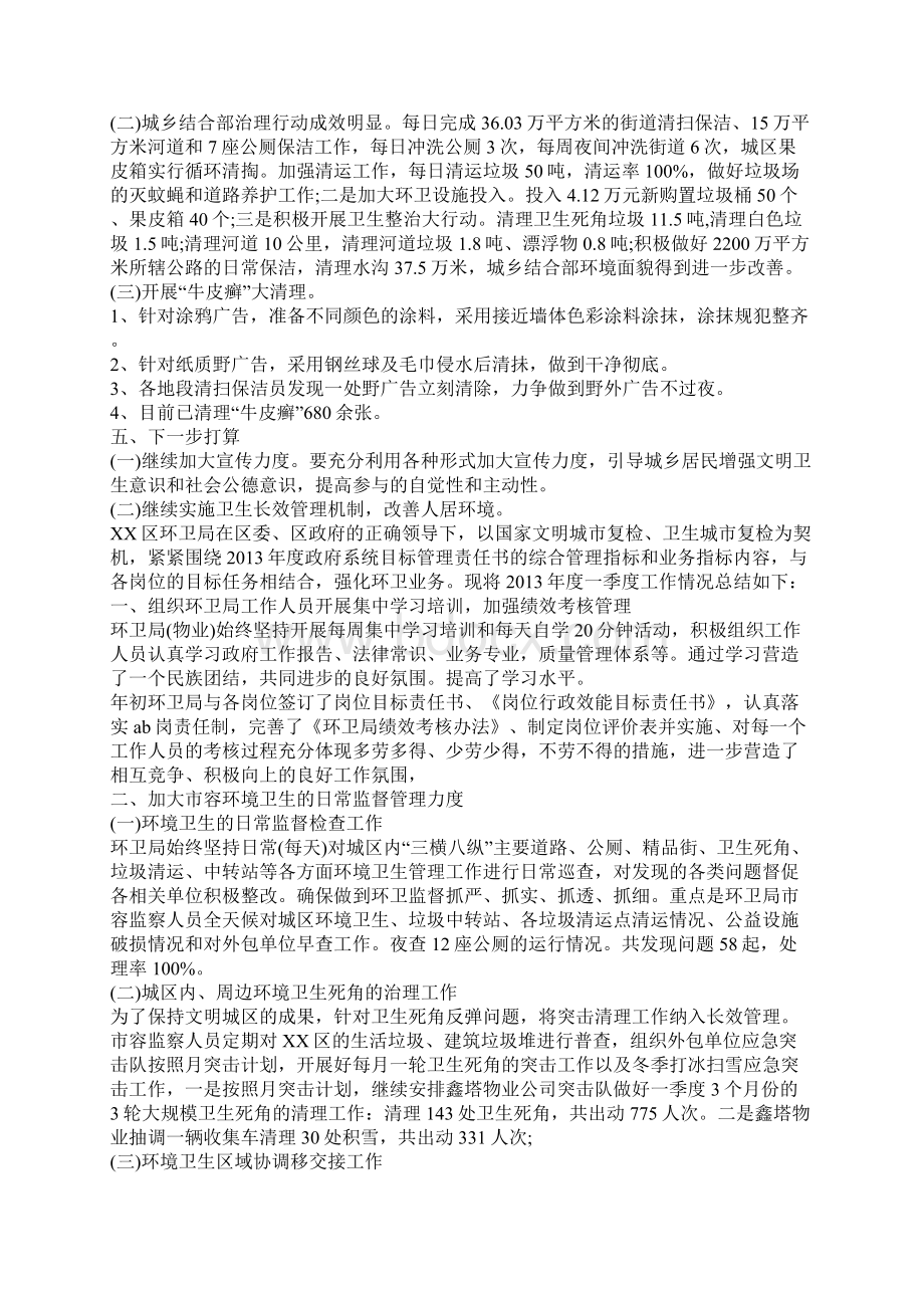 市容环境卫生工作总结文档格式.docx_第3页