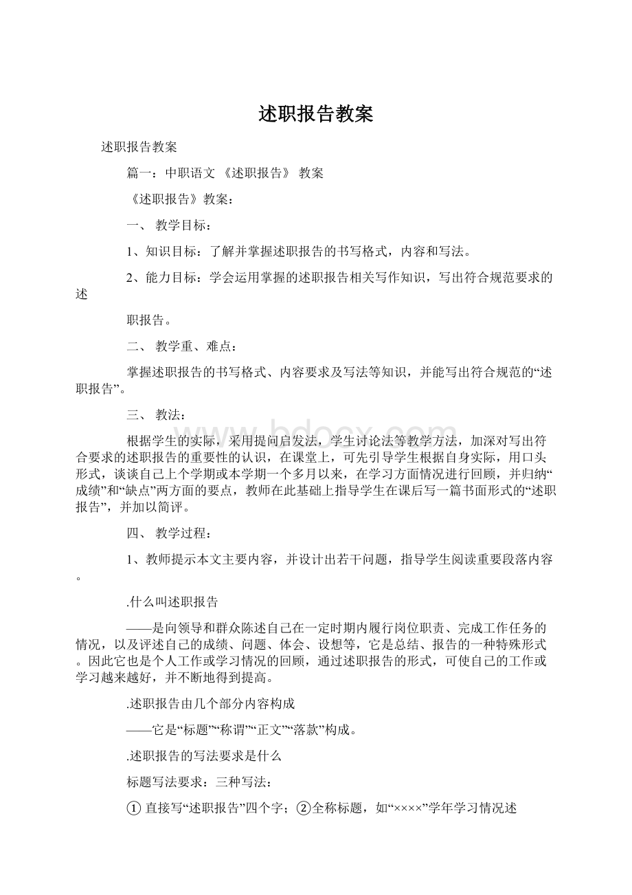 述职报告教案Word下载.docx_第1页