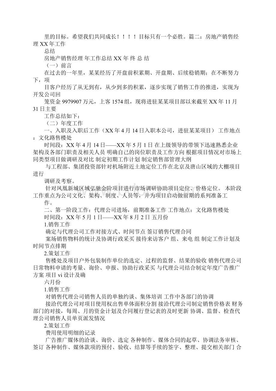 XX年房产销售工作总结.docx_第2页