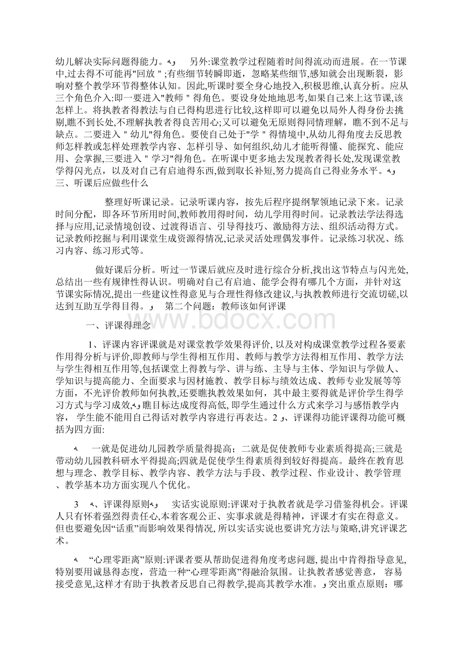 幼儿园听课评语优点缺点儿园幼听课缺点Word文档下载推荐.docx_第2页