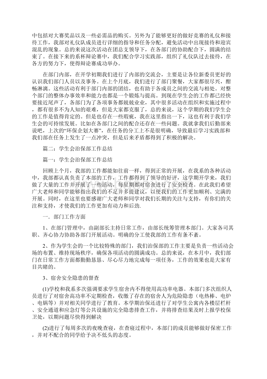 生保部半个月总结Word格式文档下载.docx_第2页