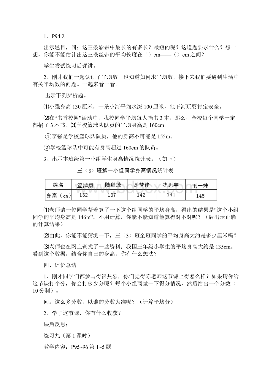 苏教版数学小学三年级下册教案第十单元.docx_第3页