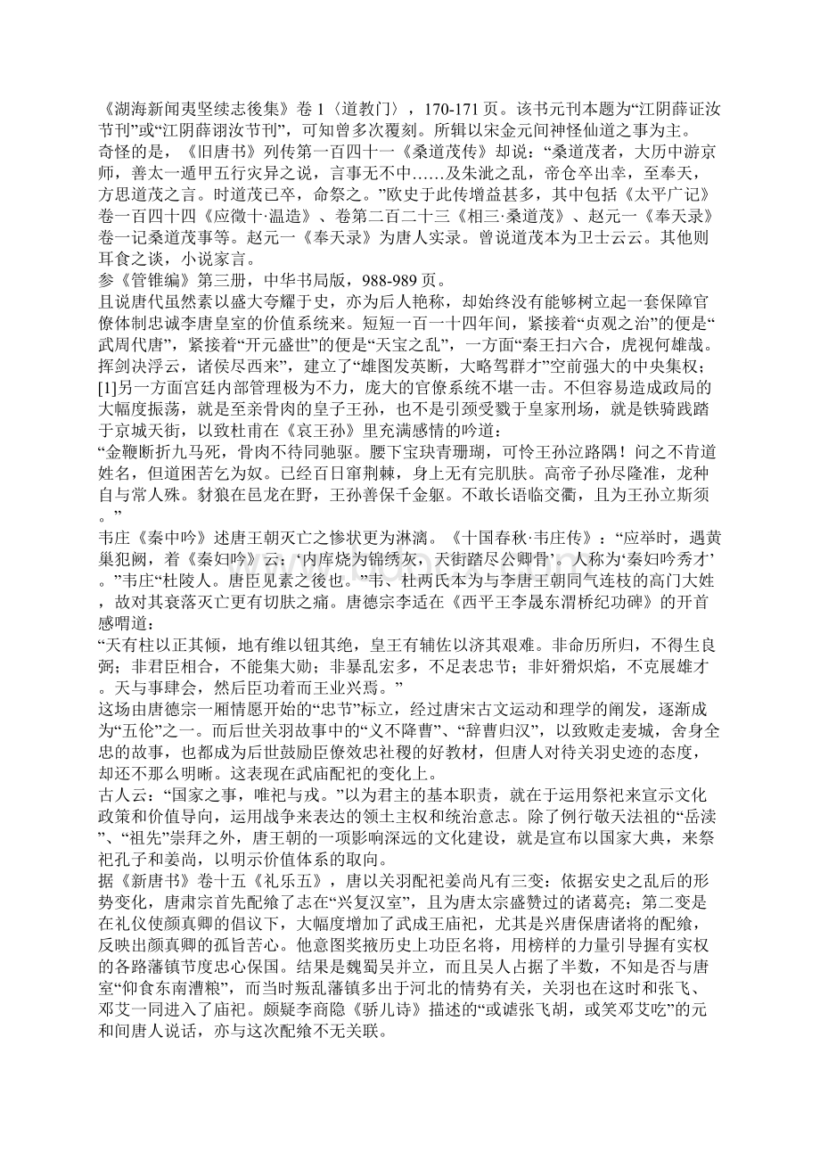 唐代社会转型与唐人小说的忠义观念兼论唐代的关羽崇拜.docx_第3页