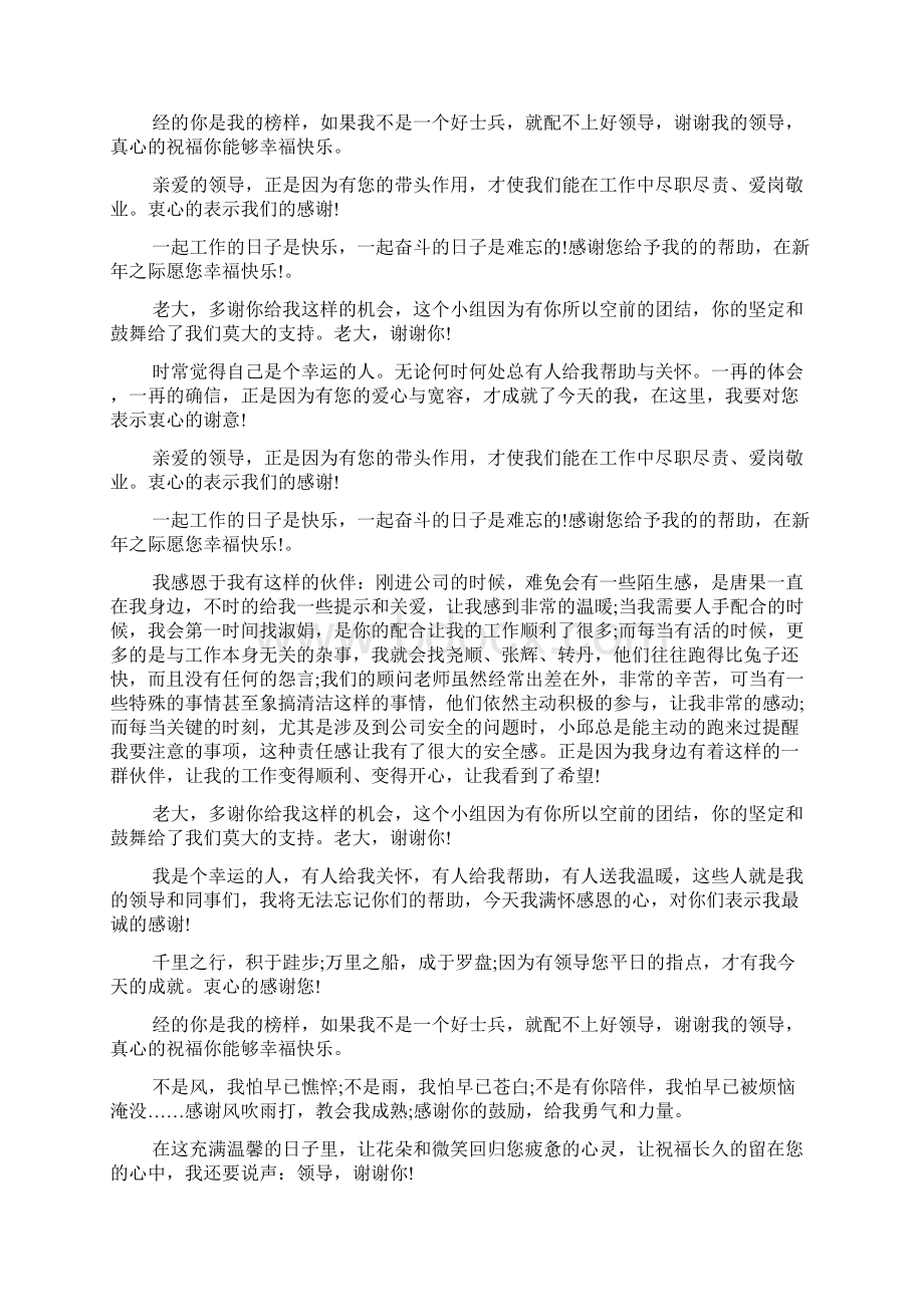 关于升职感谢信合集8篇Word下载.docx_第2页