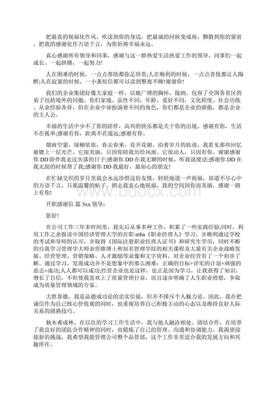 关于升职感谢信合集8篇Word下载.docx_第3页