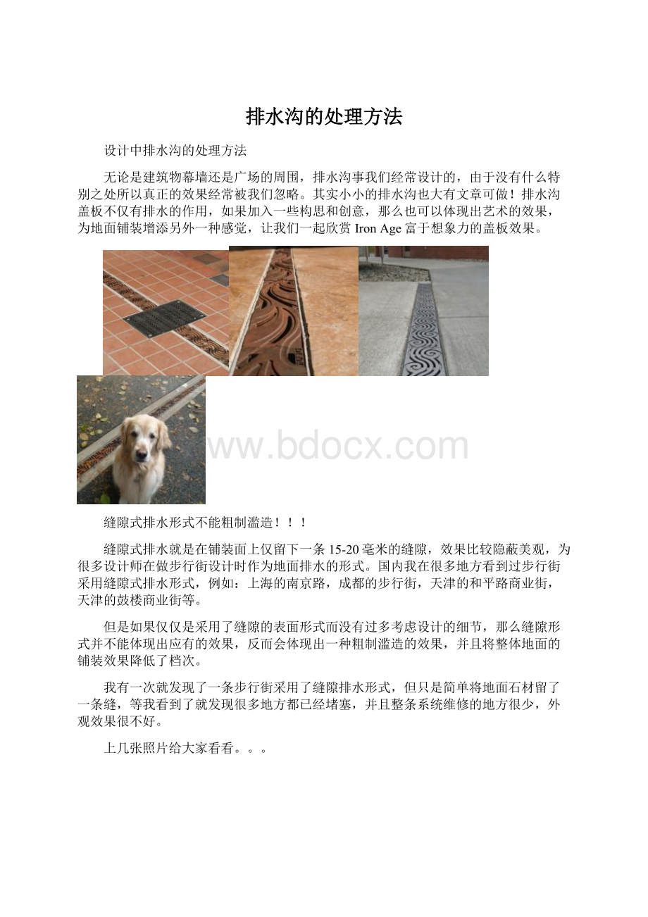 排水沟的处理方法Word格式.docx