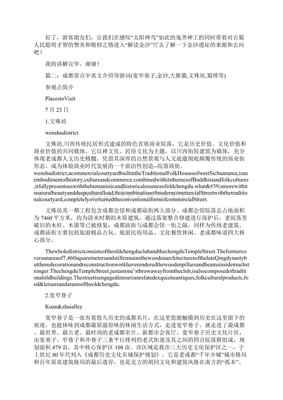 金沙遗址英文导游词Word下载.docx_第2页