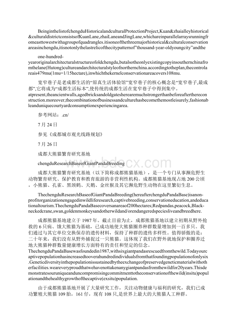 金沙遗址英文导游词Word下载.docx_第3页